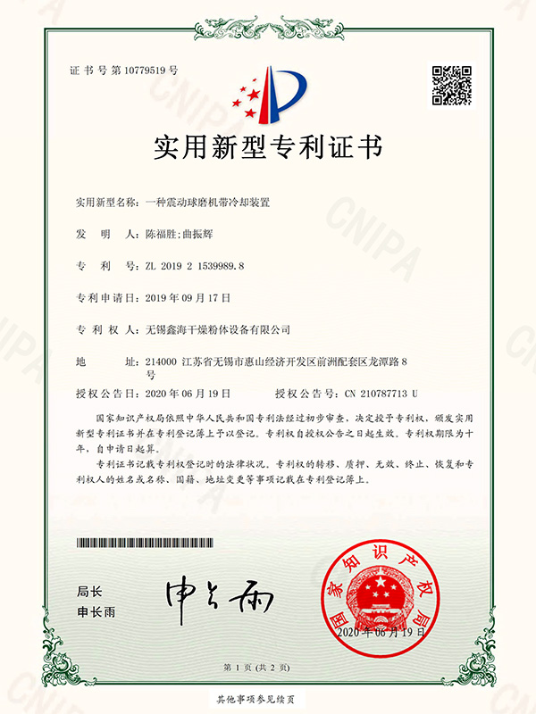 實用新型專利證書